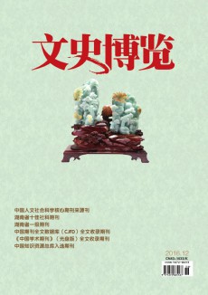 文史博览·理论